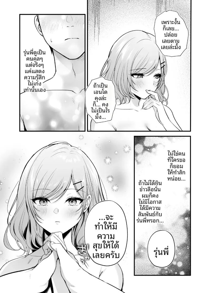 รุ่นพี่โอกิโนะสุดคูล